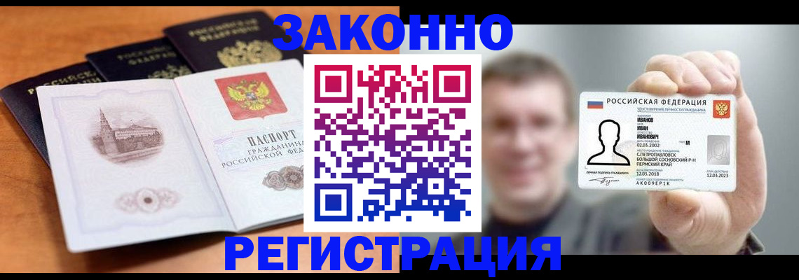 прописка регистрация в Азове