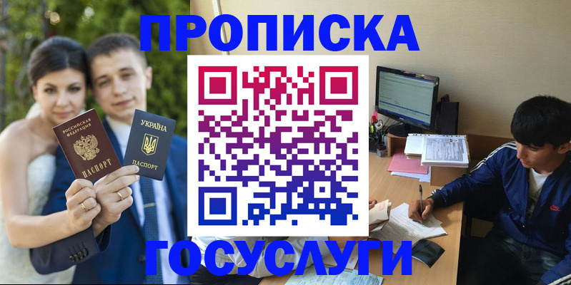 временная регистрация в Азове